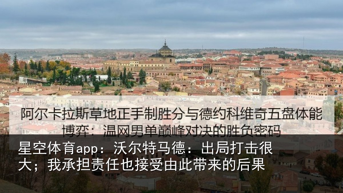 星空体育app:沃尔相关情况大我相关情况此带来的后果
