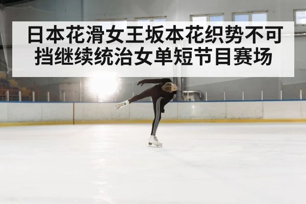 figure skating spin