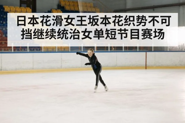figure skating performance