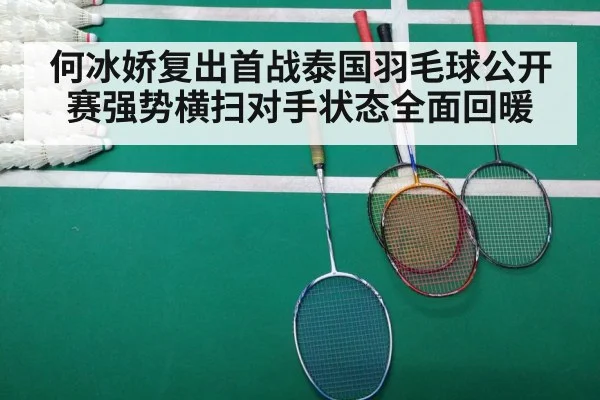 badminton match