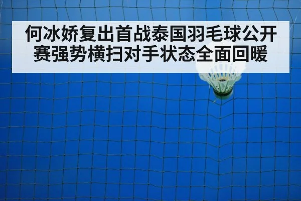 badminton court