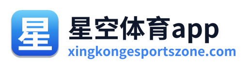 星空体育app